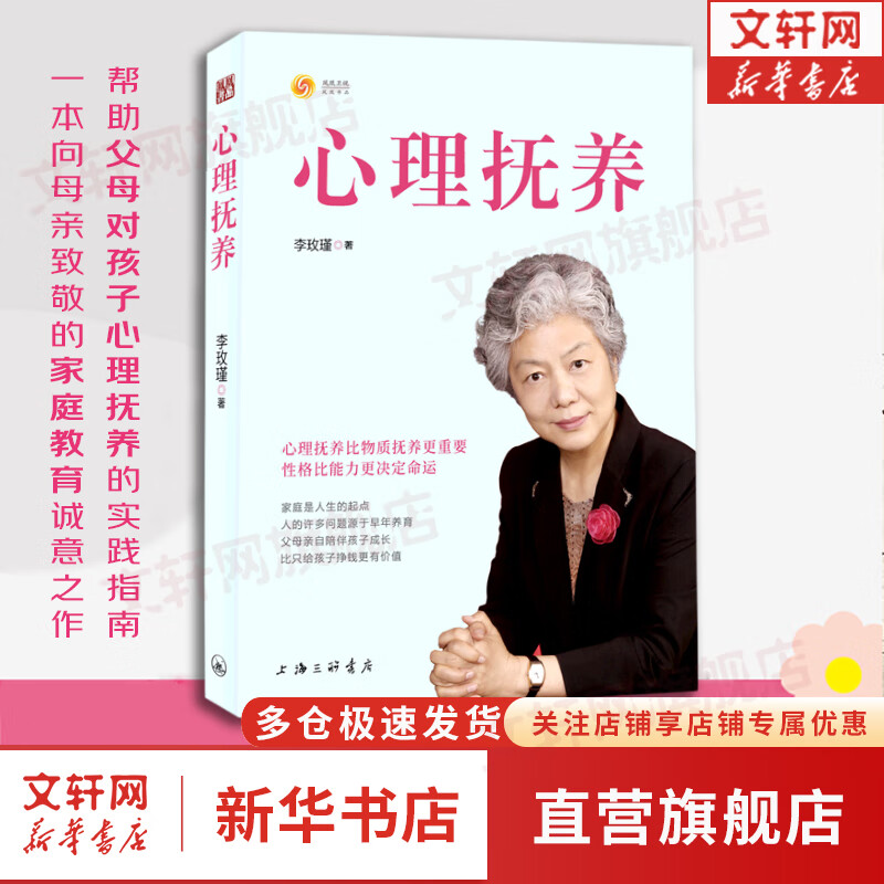 【正版现货】心理抚养 李玫瑾 全书 儿童教育专家 继《幽微的人性》后作品 新华书店旗舰店儿童情绪教育沟通性格行为心理学青少年犯罪心理学书籍 图书