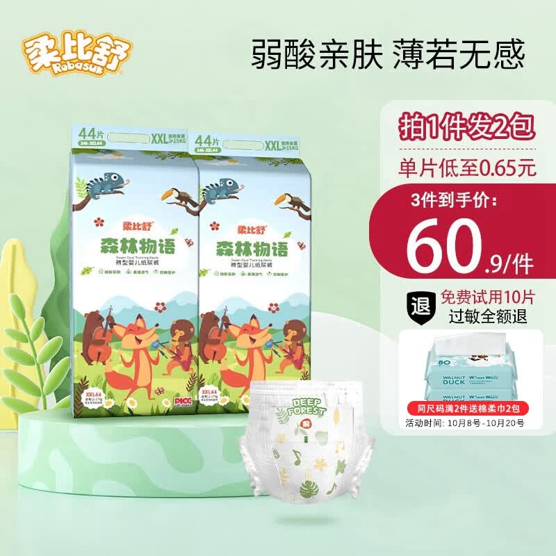 柔比舒（Robasuk）森林物语拉拉裤超薄透气婴儿尿不湿宝宝干爽学步裤 拉拉裤 XXL码88片属于什么档次？