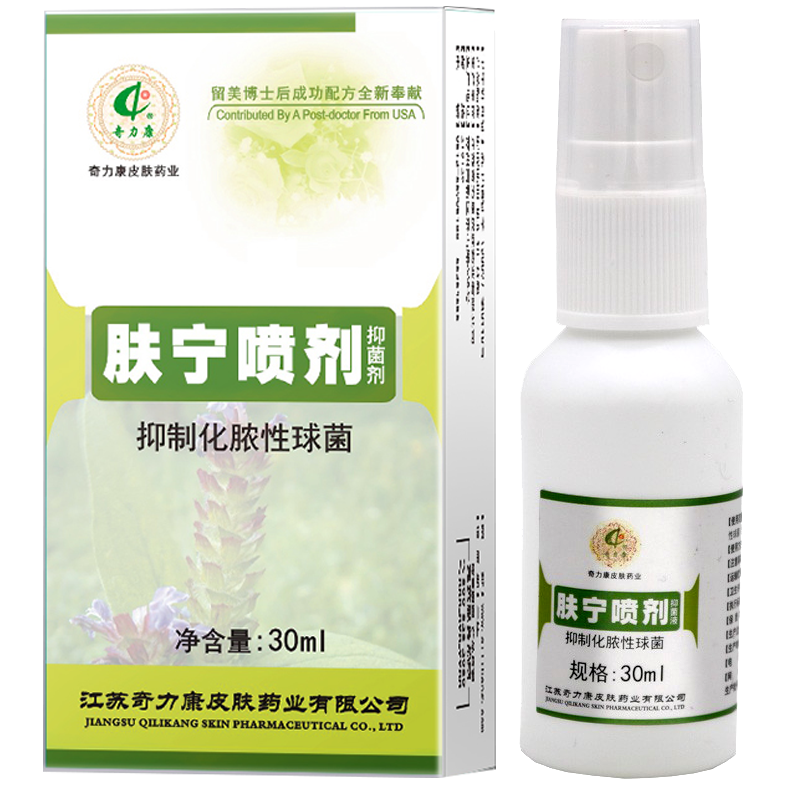 奇力康肤宁喷剂抑菌剂30ml皮肤外用喷雾皮肤康喷雾 1盒