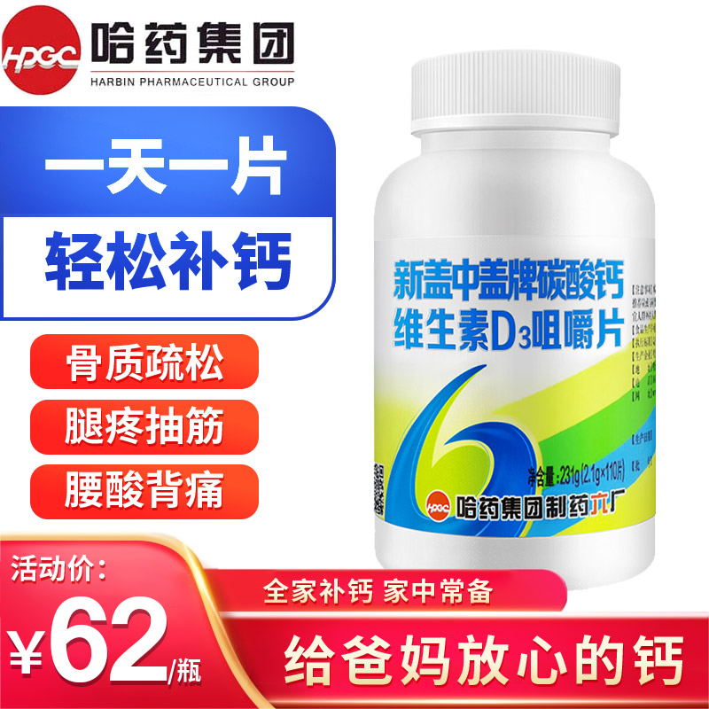 新盖中盖中老年高钙片:补钙效果惊人,销售额逐渐上升!
