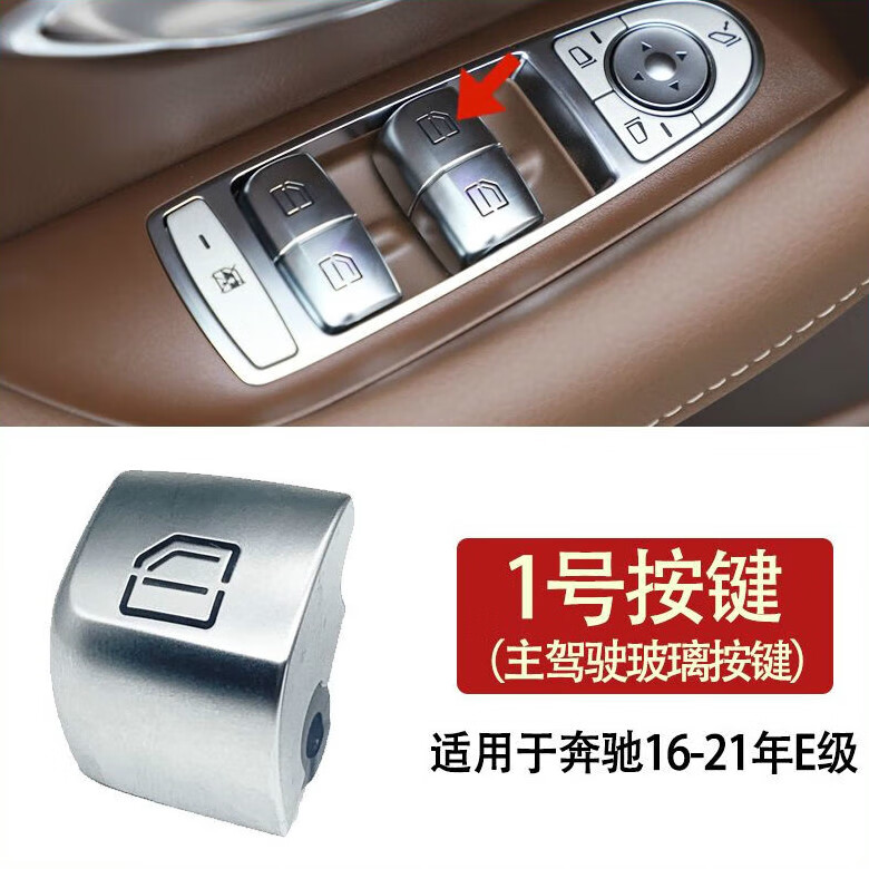 默然诺尔适用于奔驰e级e200e260e300l玻璃升降器开关车窗窗户按键按钮