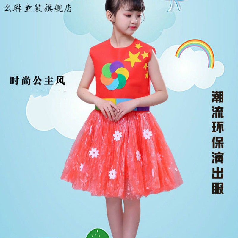 环保服装儿童儿童环保衣服走秀女手工儿童环保时装秀服装幼儿园亲子
