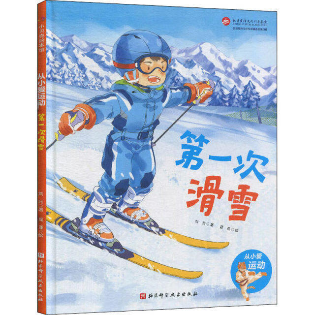 第一次滑雪