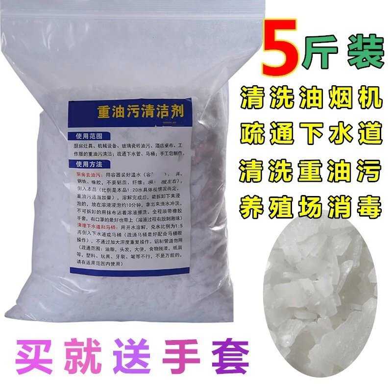 植香清纯碱工业碱去油污强力去重油污强碱活碱片碱厨房下水道油垢疏通