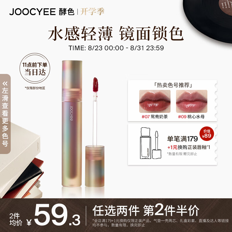 Joocyee酵色贝壳镜面唇釉#10海盐奶咖3.2g 口红七夕礼物送女友