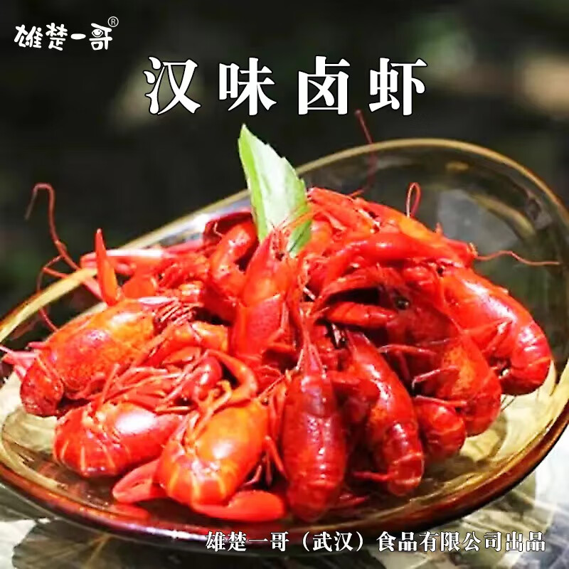 雄楚一哥卤虾每件两盒每盒750克卤味小龙虾湖北特色美食武汉味道