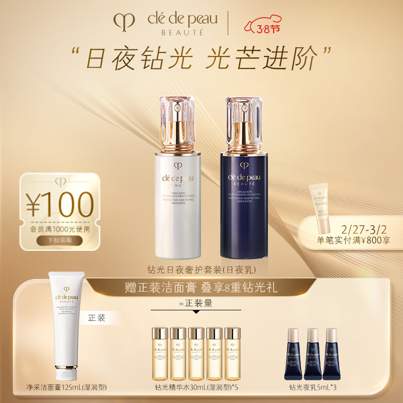 肌肤之钥（CPB）钻光日夜奢护套装(日夜乳) 保湿护肤品礼盒 情人节礼物送女友