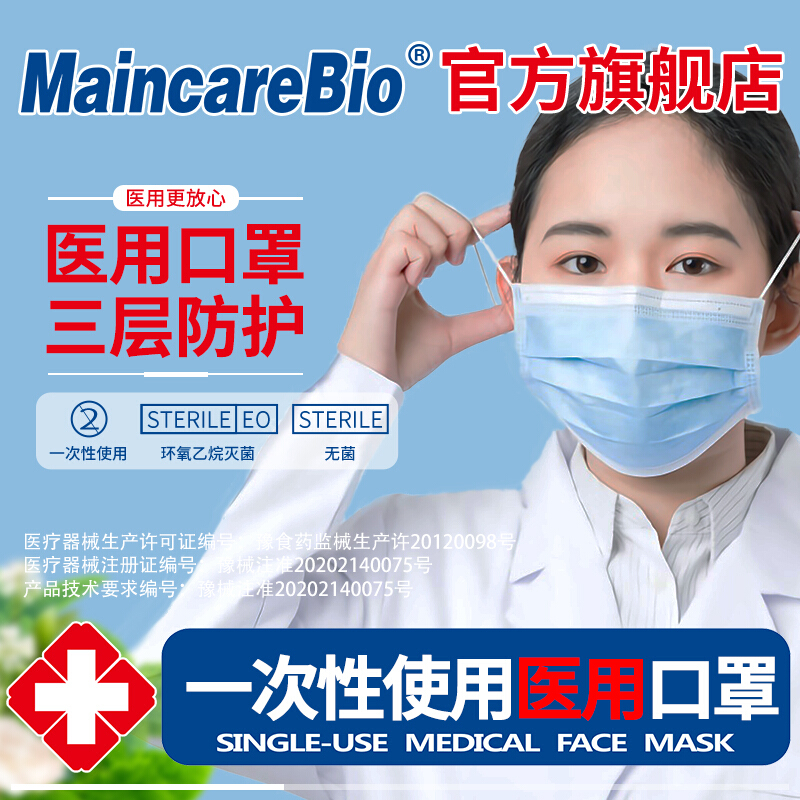 MaincareBio口罩价格趋势分析与购买建议