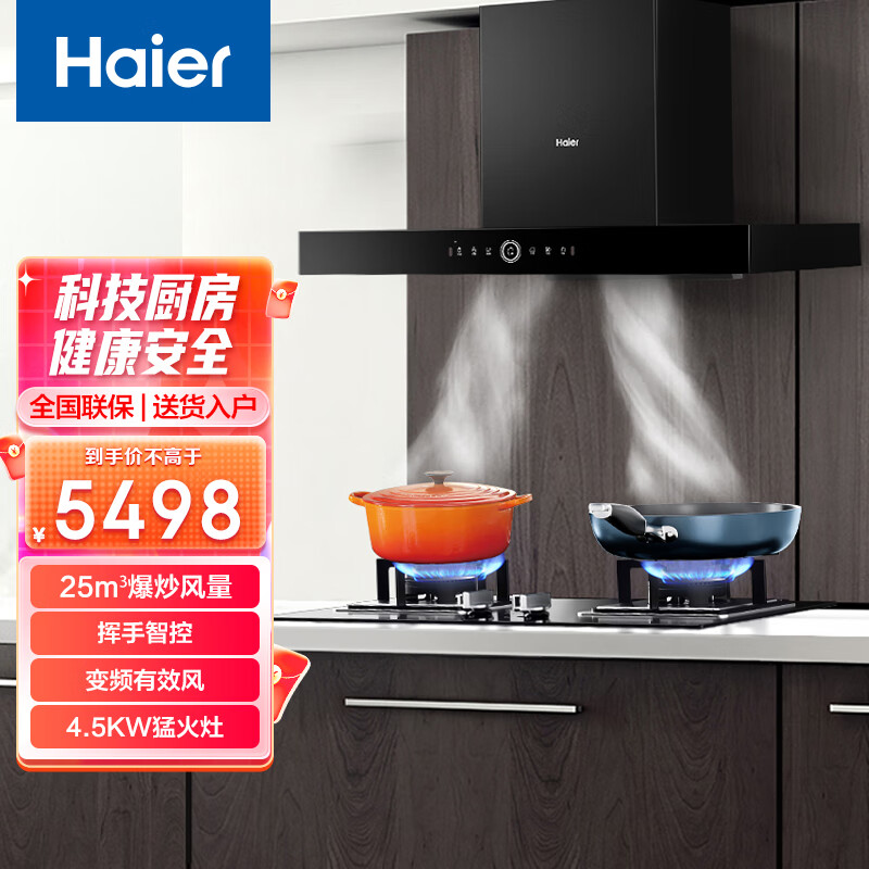 海尔(haier)t29u1 q2b1(t) 抽油烟机 烟灶套装 欧式家用 变频有效风