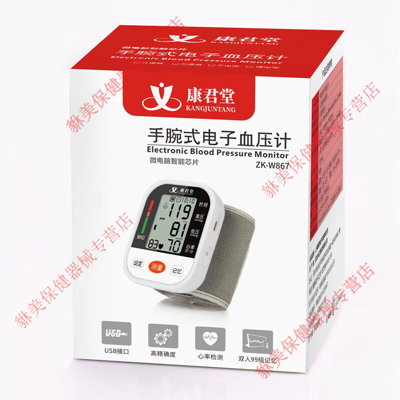 電子血壓測量儀全自動家用老人高精準(zhǔn)手腕計儀量式器 康君堂 電子血壓測量 充電語音款