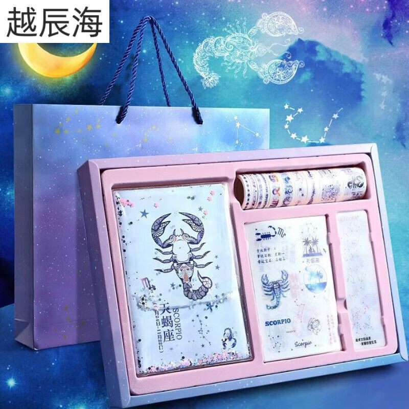 手账本 十二星座胶带礼盒套装网红星手帐杖贴纸和纸工具材料手账 天蝎