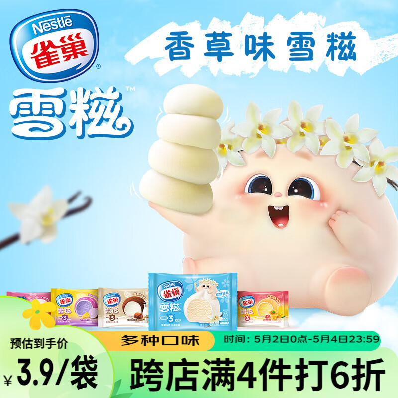 雀巢冰淇淋 糯米糍雪糍 32g*12袋 香草味