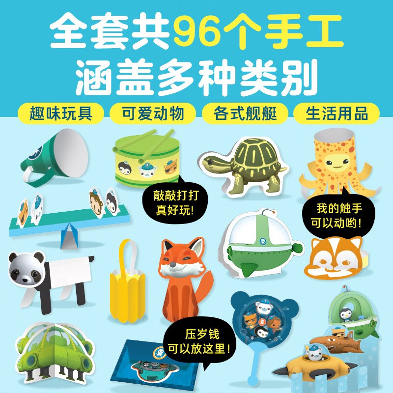 海底小纵队益智手工书 套装全4册 3-6岁儿童动手动脑动物交通工具生活用品玩具96种趣味手工模型