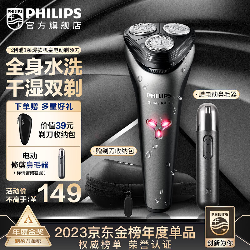 飞利浦（PHILIPS）电动剃须刀 原装进口三刀头全身水洗胡须刀 干湿两用刮胡刀 生日礼物送男友送老公 新S1000系机皇升级款【风驰切剃】 普通装