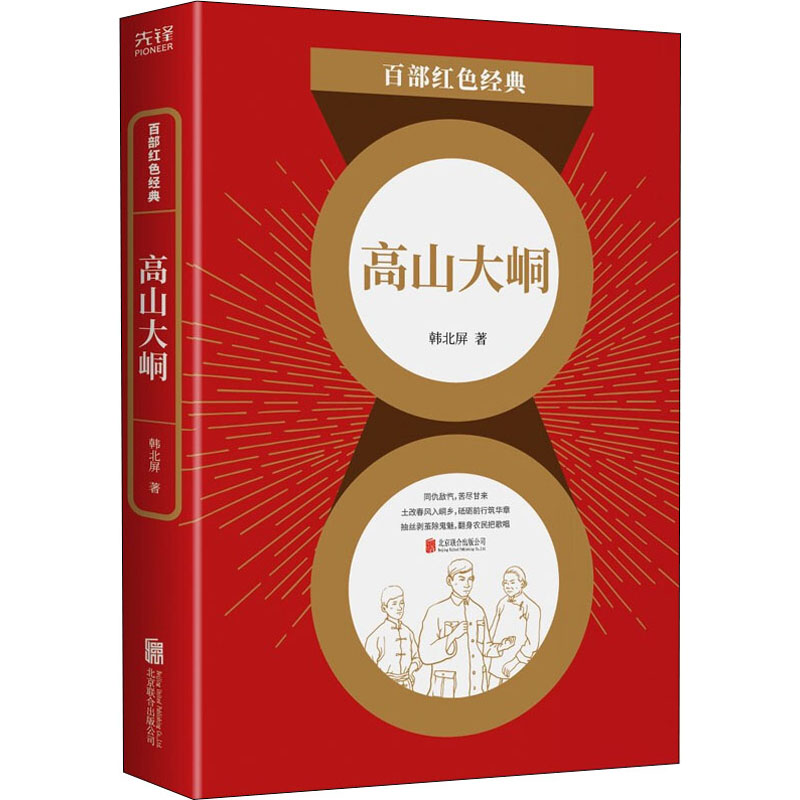 高山大峒 图书