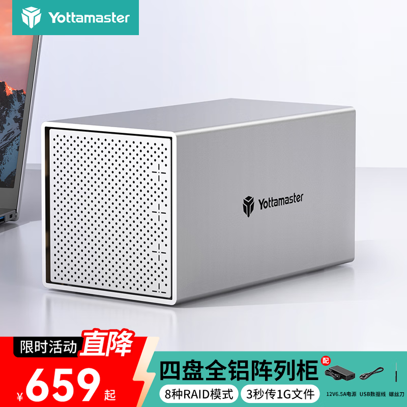 尤达大师（Yottamaster） 磁盘阵列盒硬盘盒RAID 2.5/3.5英寸硬盘USB3.0SATA串口外置阵列盒存