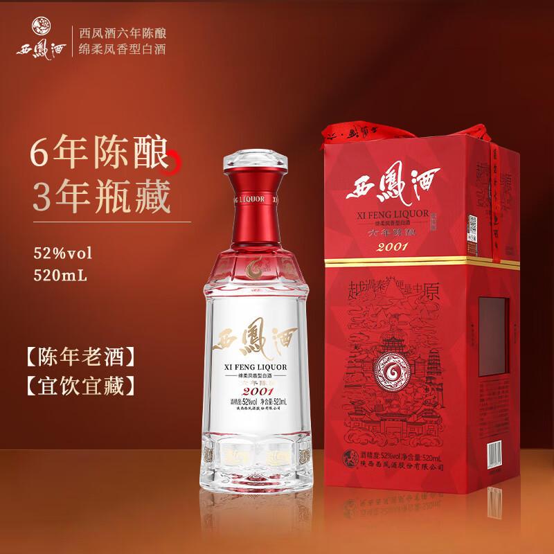 西凤酒 6年 六年陈酿 52度 520ml 单瓶装 凤香型白酒