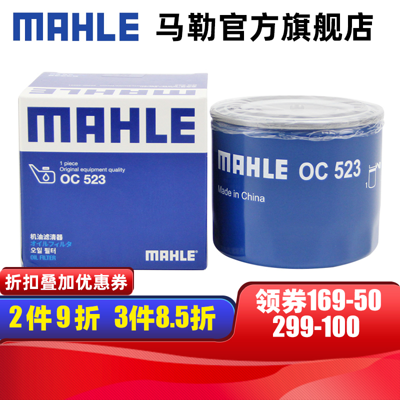 （MAHLE）马勒现代起亚机滤机油滤芯格滤清器过滤网发动机保养专用汽车配件 OC523 起亚KX5