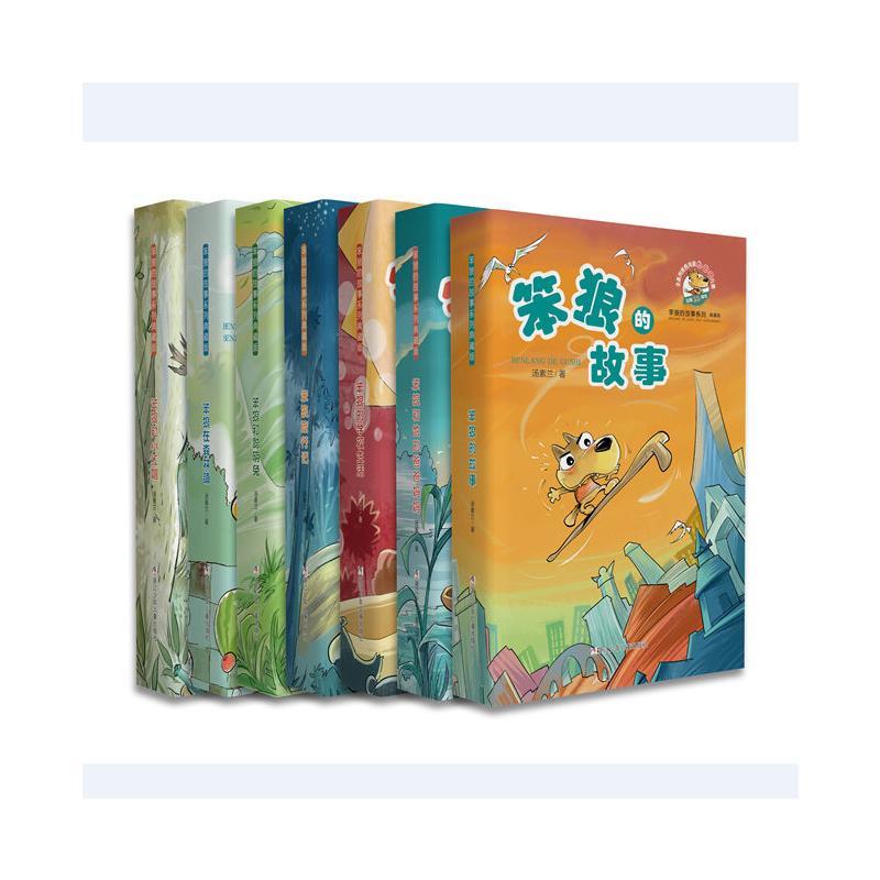 笨狼的故事系列典藏版共7册 汤素兰作品  汤素兰 正版