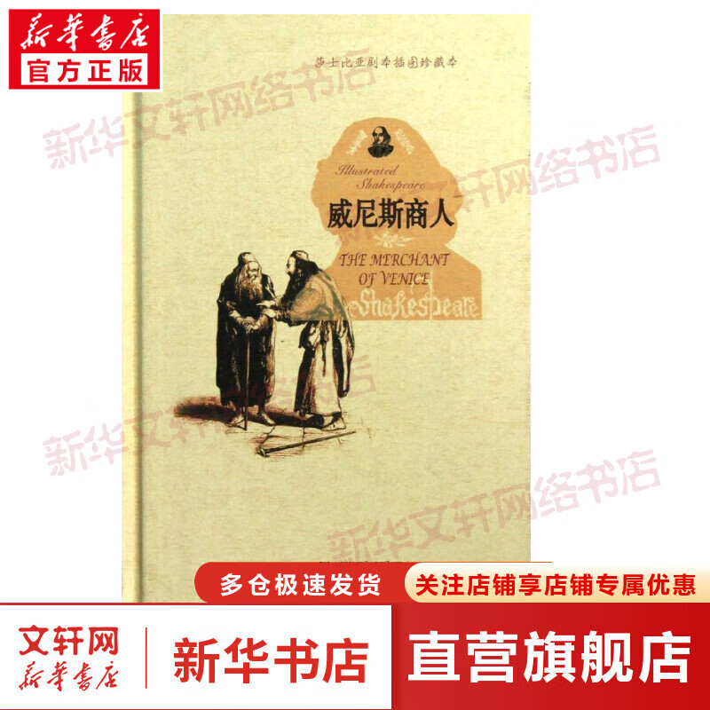 威尼斯商人