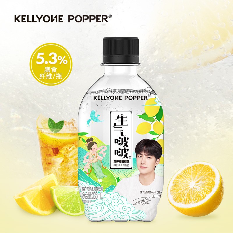 【王一博代言】kellyone生气啵啵无糖苏打气泡水0卡0脂饮料 双柠檬