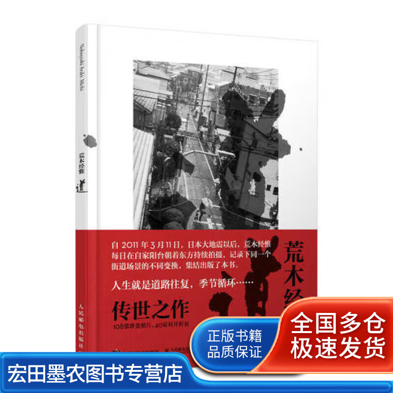 道 荒木经惟作品【好书】