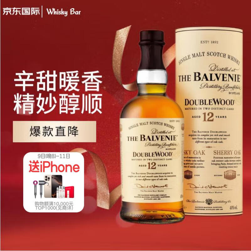 百富（BALVENIE）12年 双桶 单一麦芽威士忌 700ml 进口洋酒(礼盒装)