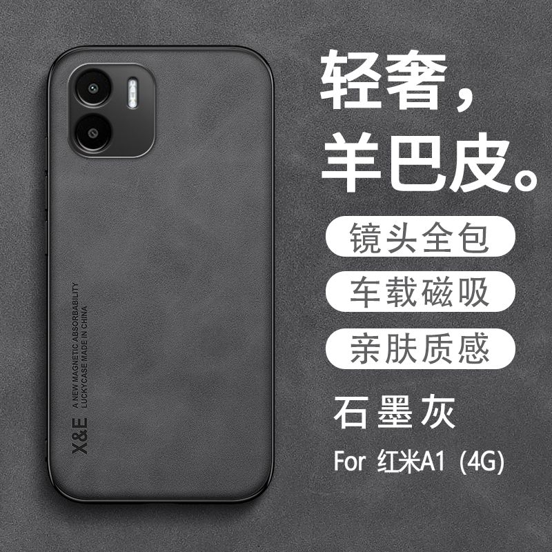 顾胜适用于红米A1 4G手机壳红米A2 4G手机壳全包防摔车载磁吸羊巴皮男女款简约复古商务轻奢 红米A1 4G【石墨灰】