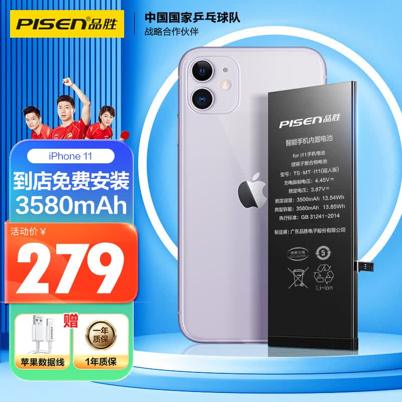 品胜苹果11电池/iphone11电池 超续航版3580mAh苹果电池/手机内置电池更换 吃鸡王者游戏电池 门店免费安装属于什么档次？