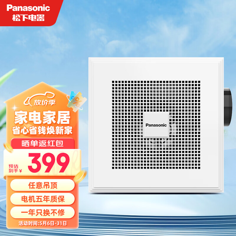 松下（Panasonic）排气扇吸顶式厨房抽风机吊顶卫生间强力排风扇通风管道换气扇 FV-RC20G1排风量168【通用吊顶】