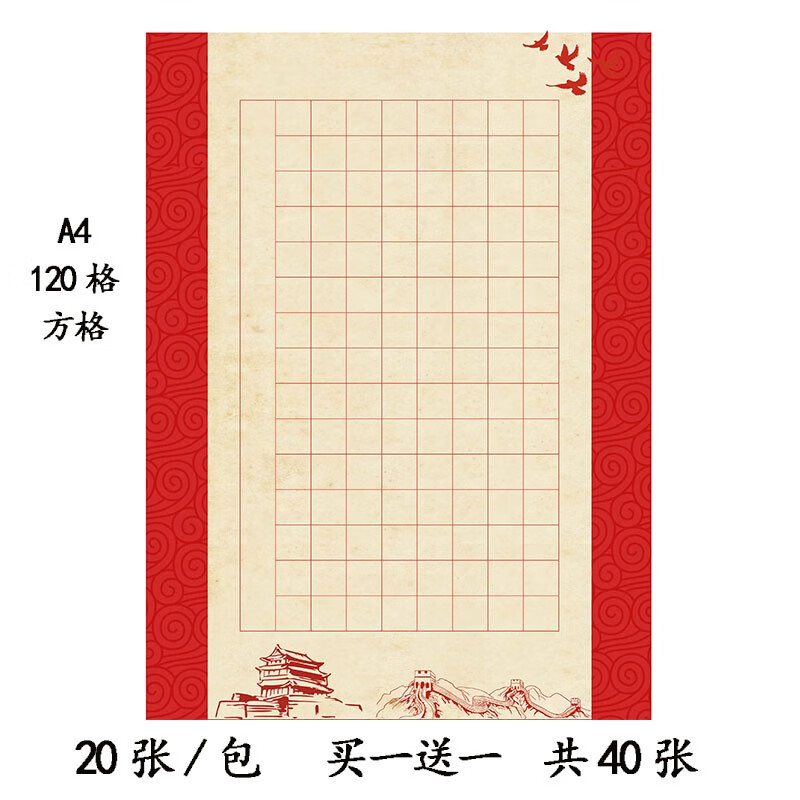 纸田字红色a4方格田字格书法作品专用纸学生成人钢笔比赛纸56格七律