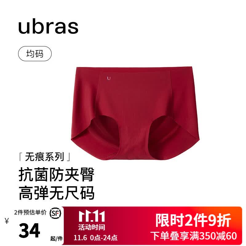 ubras23年新品无尺码包臀中腰平角裤内裤女无痕女士内裤内裤抗菌 丝绒红色 均码高性价比高么？