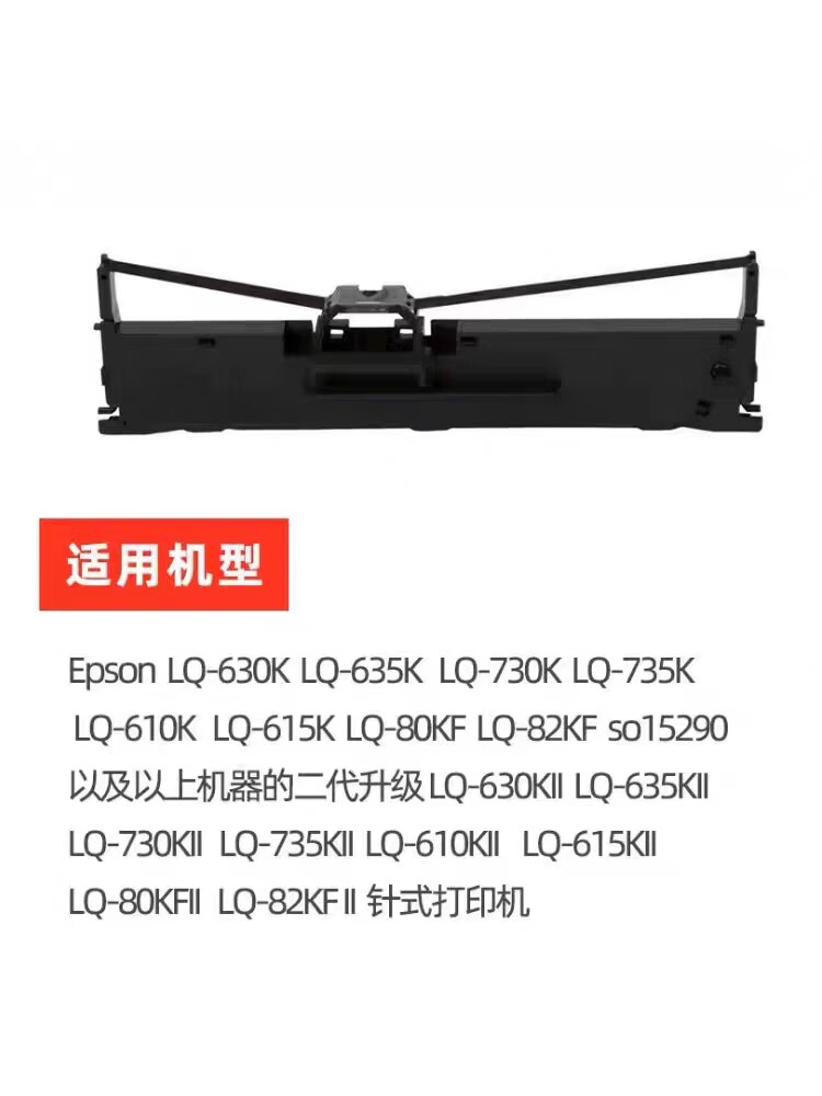 适用于爱普生打印机色带适用lq630k730k630k735kii通用色带架色带芯