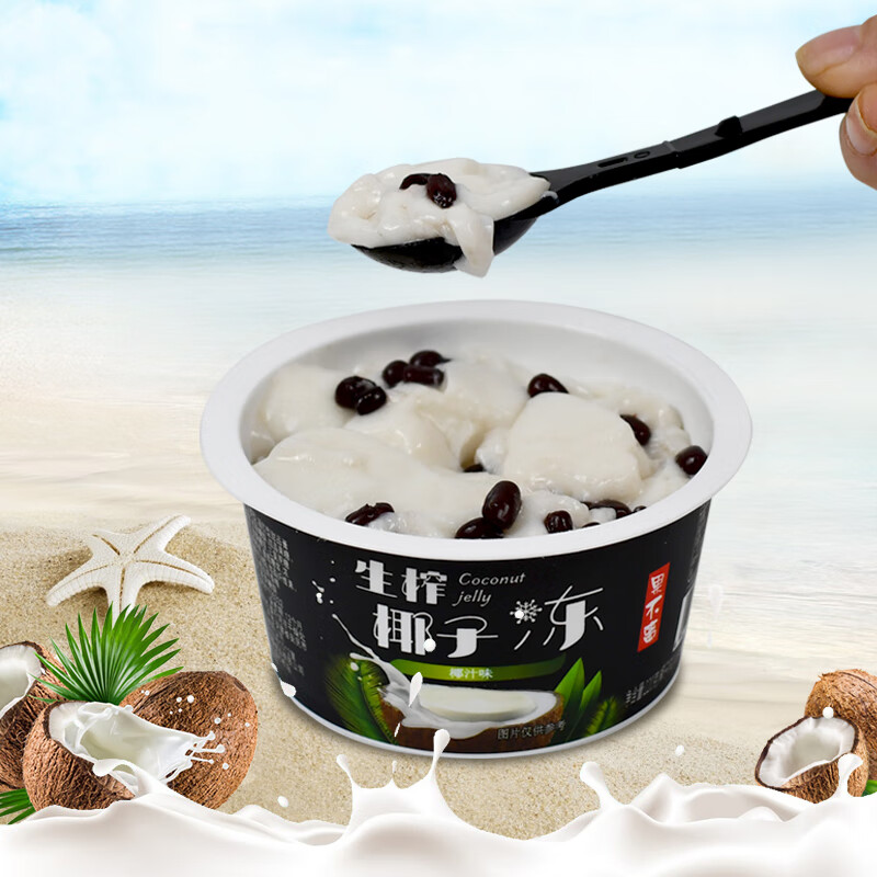 红豆椰奶果冻布丁甜品220g网红椰汁果冻固态椰浆 红豆椰子冻220g*4杯