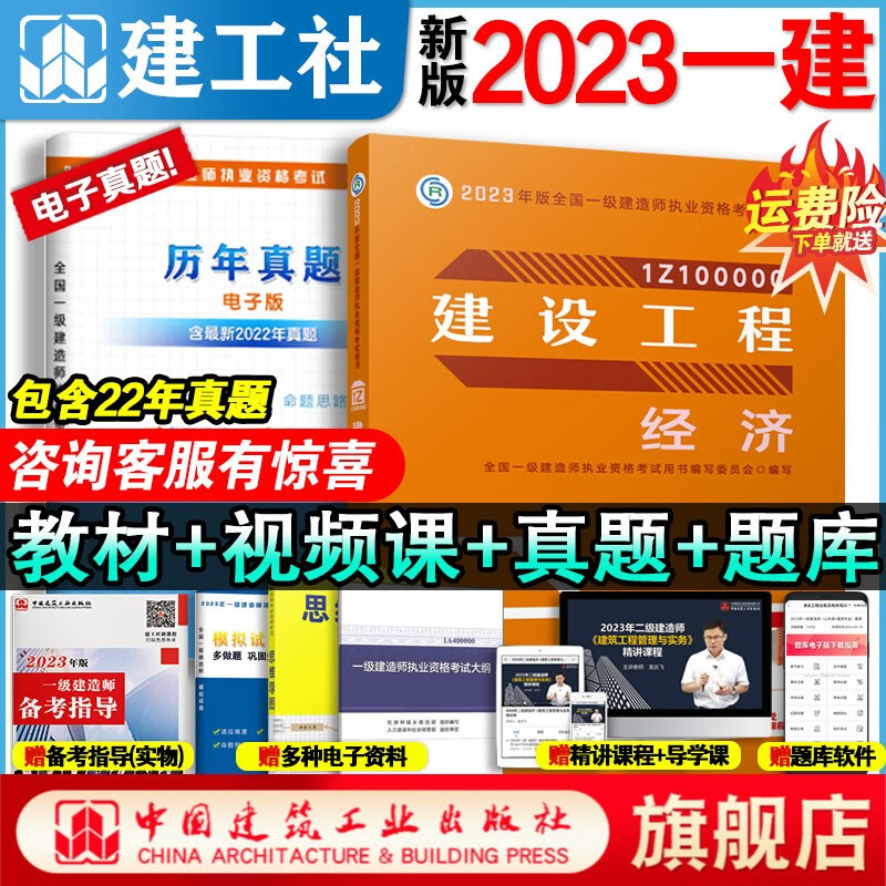 建工社现货 新版2023全国一级建造师教材4本套 一建教材2023公路 一建教材2023教材建筑 一建市政教材 2023年一建教材 中国建筑工业出版社 建设工程经济