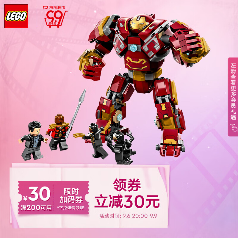 乐高（LEGO）积木超级英雄76247反浩克装甲大战瓦坎达8岁+儿童玩具生日礼物高性价比高么？