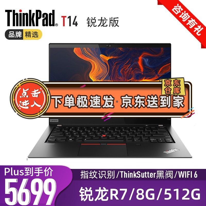 联想精选ThinkPad T14系列 锐龙版 14英寸超轻薄本商务办公设计游戏IBM高端笔记本电脑 T14 02CD  R7 8G内存 512G固态 锐龙R5-4650U/R7-4750U 高分屏