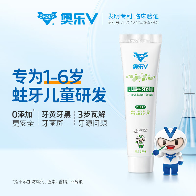 奥乐V（OHOLV） 1-6岁 生物活性无氟防蛀 宝宝护牙剂 儿童牙膏 去黄去黑 安全 1-6岁加强20克怎么样,好用不?