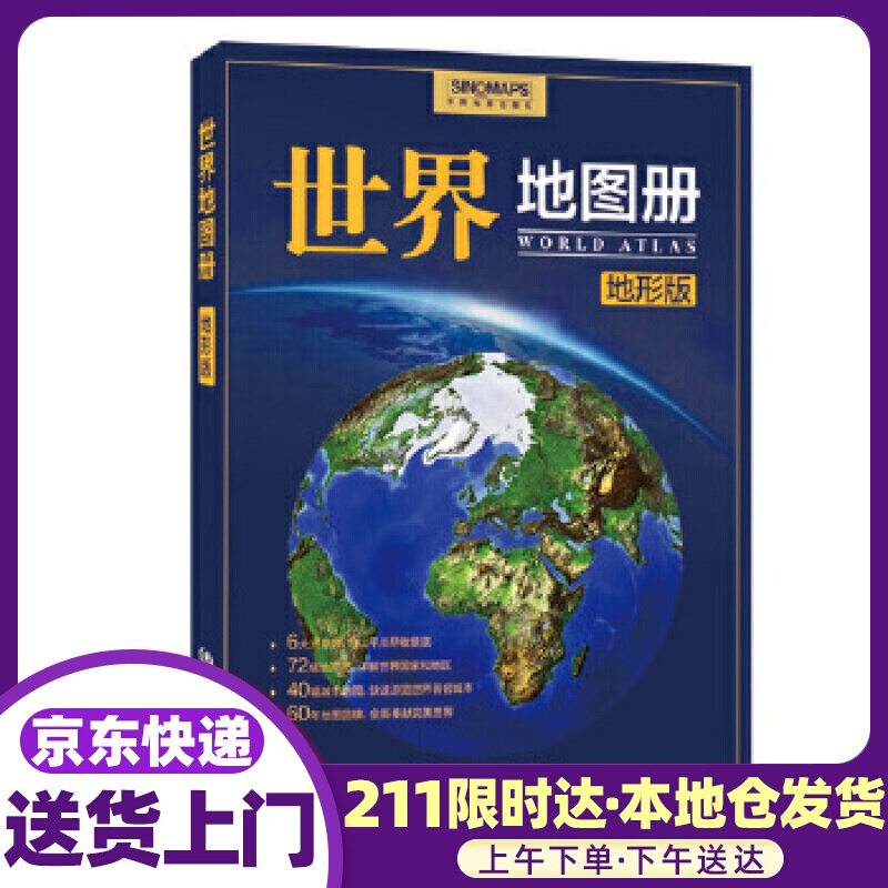 世界地图册 马金祥主编 中国地图出版社