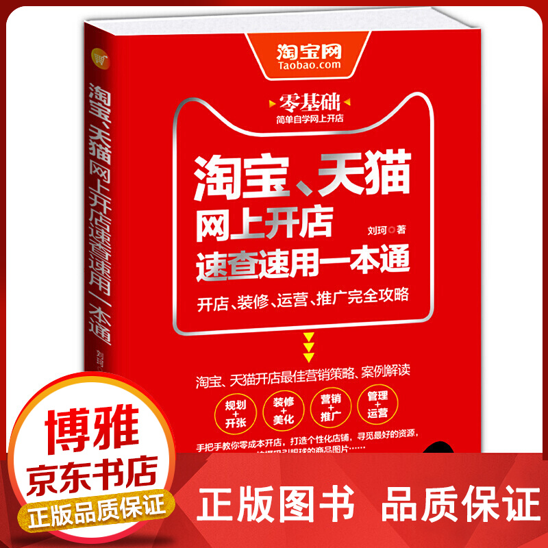 网上开店速查速用一本通【百元神卷】