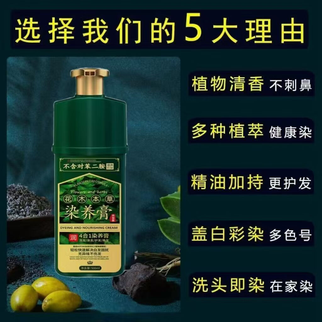 不含对苯二胺染发剂植物萃取染养膏孕妇级安全天然无刺激不沾头皮 自然黑 500ml