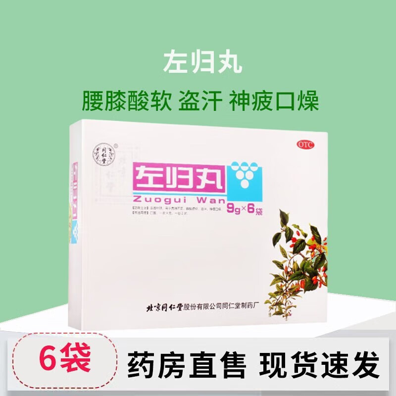 同仁堂 左归丸 9g*6袋 腰酸膝软盗汗神疲口燥 真阴不足腰酸膝软 1 盒