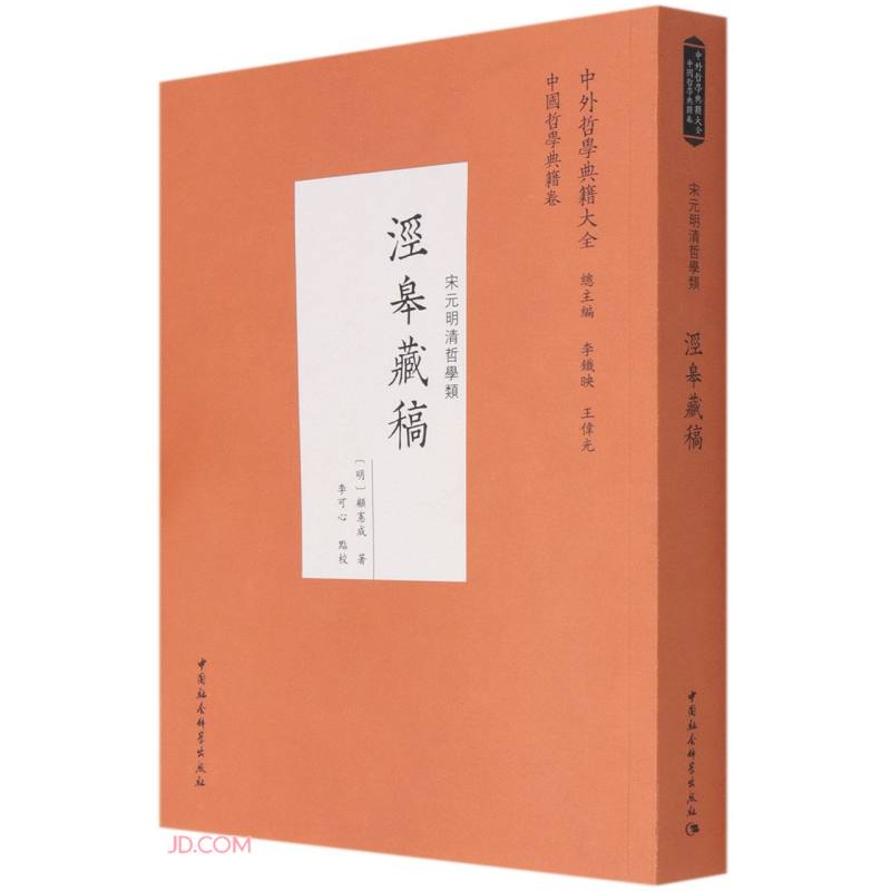 泾皋藏稿