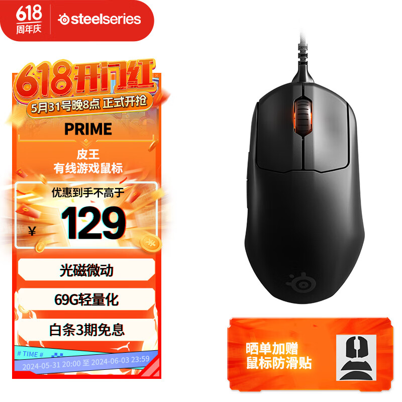 赛睿（SteelSeries）皮系列鼠标 Prime 有线鼠标 游戏电竞鼠标 人体工程学  RGB鼠标 TureMovePro传感器 69g