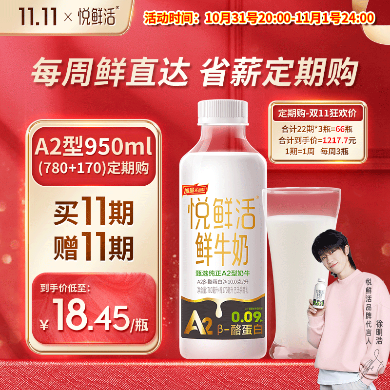 悦鲜活鲜牛奶 A2β-酪蛋白鲜奶 活性蛋白 低温奶 950ml*1瓶 定期购属于什么档次？