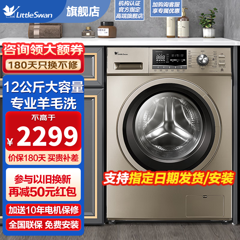 小天鹅（LittleSwan）滚筒洗衣机全自动 变频节能 健康除菌洗 国际羊毛洗 中途添衣 15分钟快洗 筒自洁 支持以旧换新 12公斤大容量 智能洗TG120-1211DG