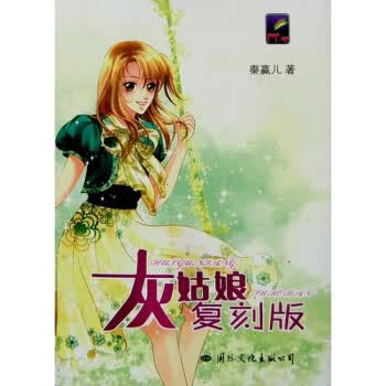 飞特族：灰姑娘复刻版【正版】