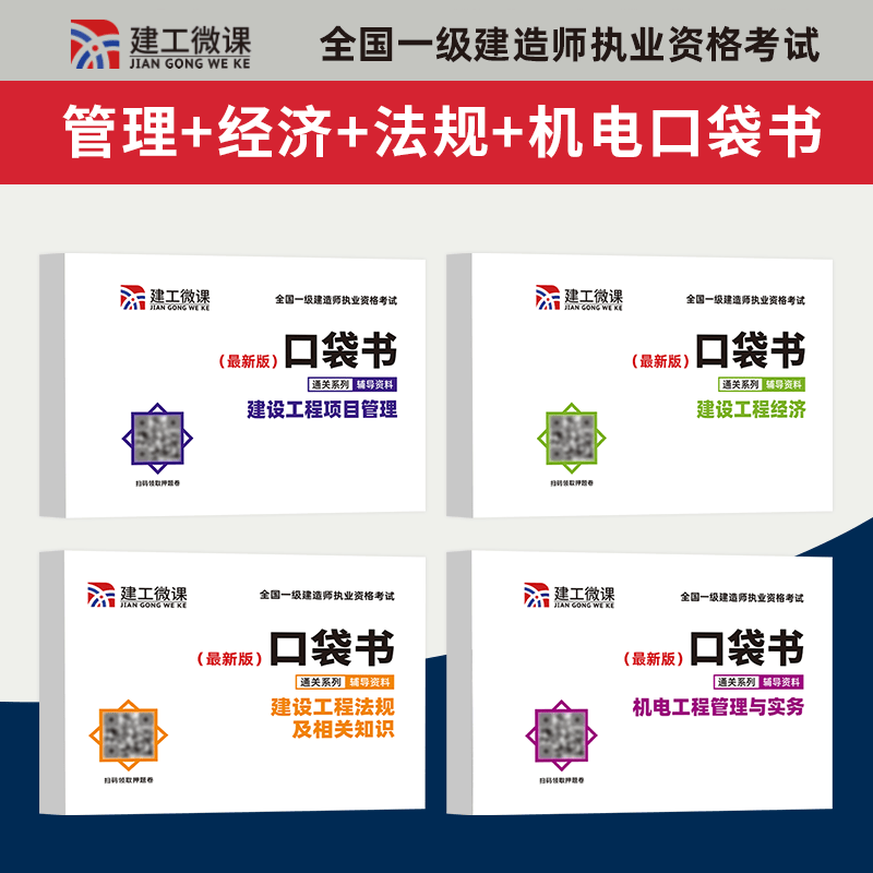 环球网校 2023一级建造师历年真题试卷押题模拟试卷 铁路工程 2023一建教材配套辅真题试卷 2023一级建造师考试冲刺模拟试卷预测卷 环球2023一建真题卷 机电工程全4科