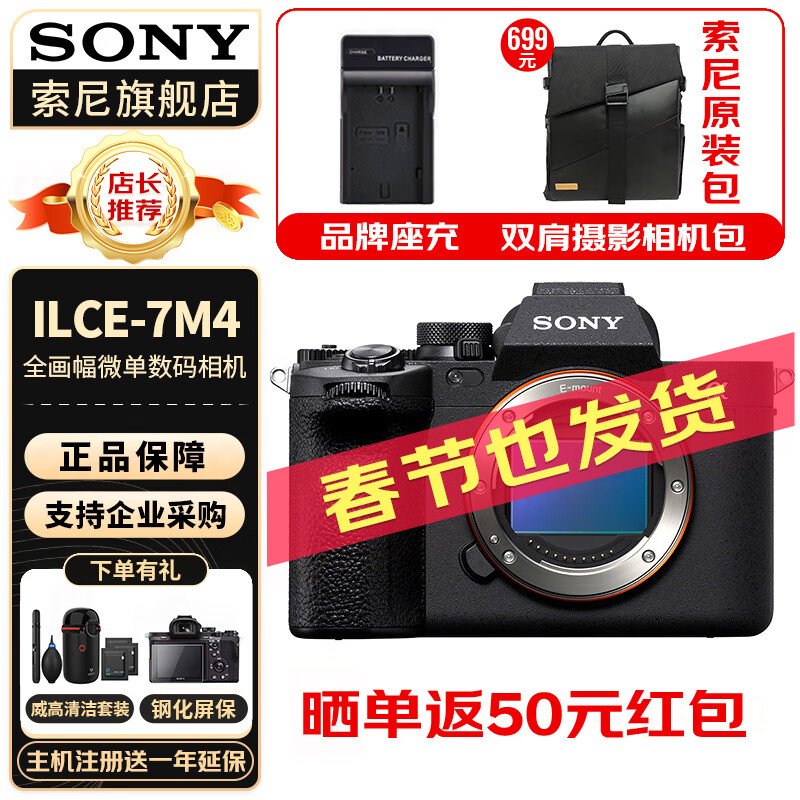 索尼（SONY）ILCE-7M4/A7M4全画幅微单数码相机专业级a74 α7IV 单机身 （不包含镜头） 官方标配
