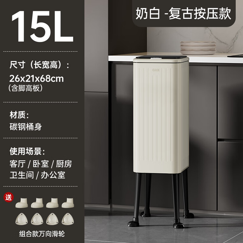 GAOK厨房加高免弯腰带盖垃圾桶可移动可爱按压家用卫生间带轮客厅 按压式-15L奶油白【复古纹】